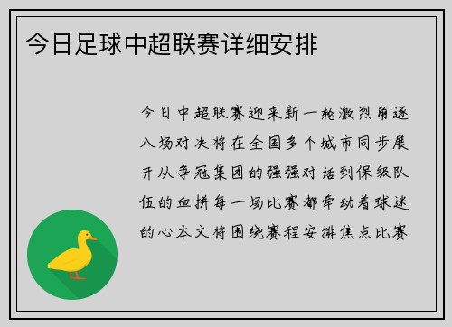 今日足球中超联赛详细安排