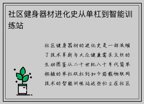 社区健身器材进化史从单杠到智能训练站