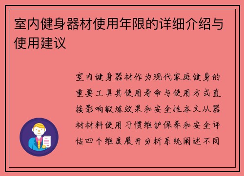 室内健身器材使用年限的详细介绍与使用建议