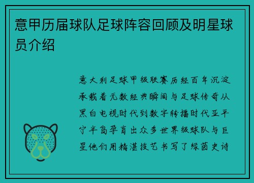 意甲历届球队足球阵容回顾及明星球员介绍