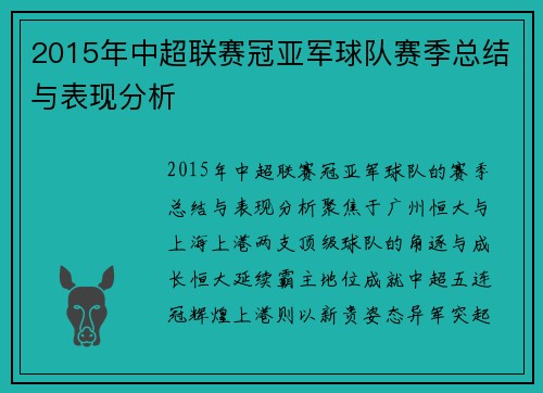 2015年中超联赛冠亚军球队赛季总结与表现分析