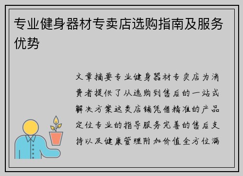 专业健身器材专卖店选购指南及服务优势