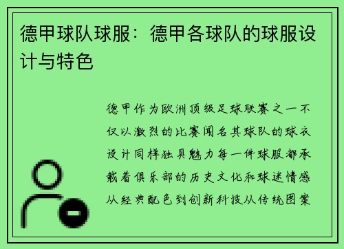 德甲球队球服：德甲各球队的球服设计与特色
