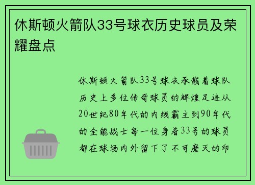 休斯顿火箭队33号球衣历史球员及荣耀盘点