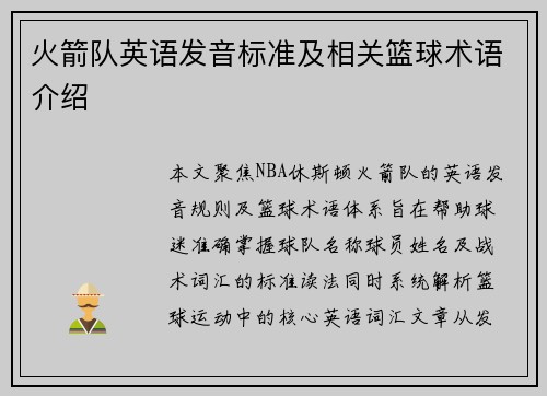 火箭队英语发音标准及相关篮球术语介绍