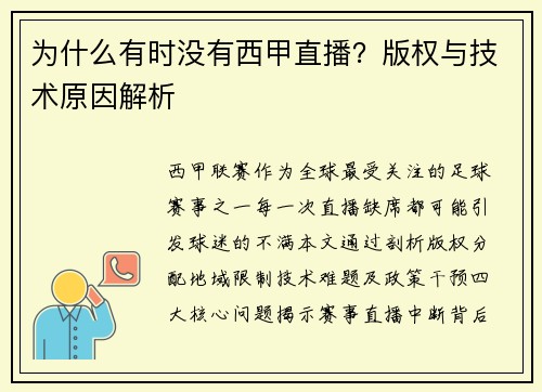 为什么有时没有西甲直播？版权与技术原因解析